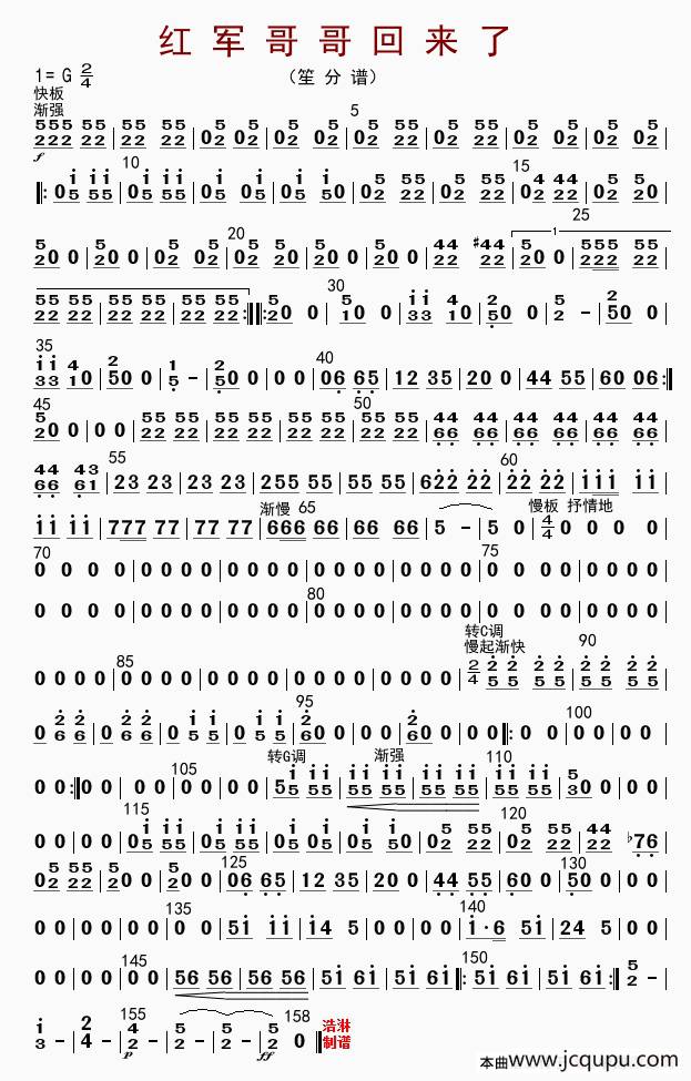 红军哥哥回来了（笙分谱）简谱