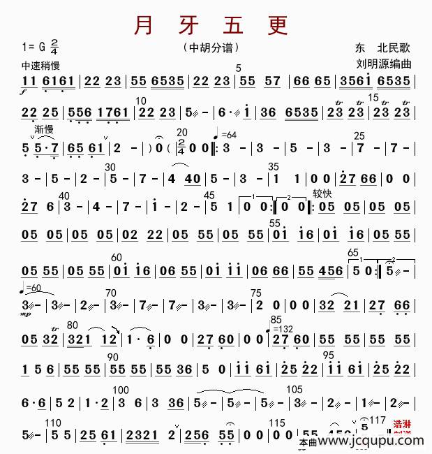 月牙五更（中胡分谱）简谱