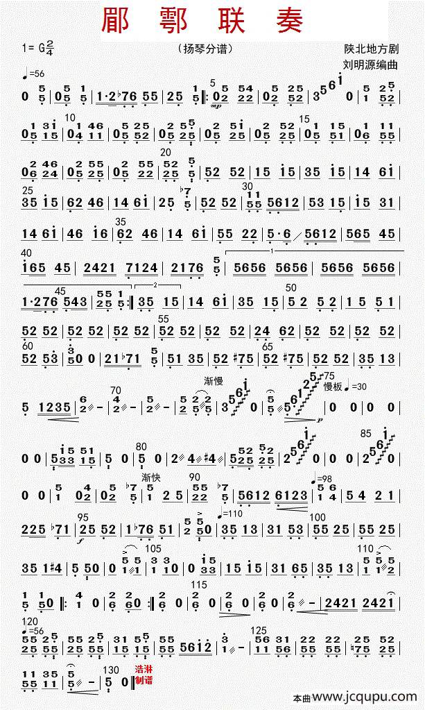 郿鄠联奏（扬琴分谱）简谱