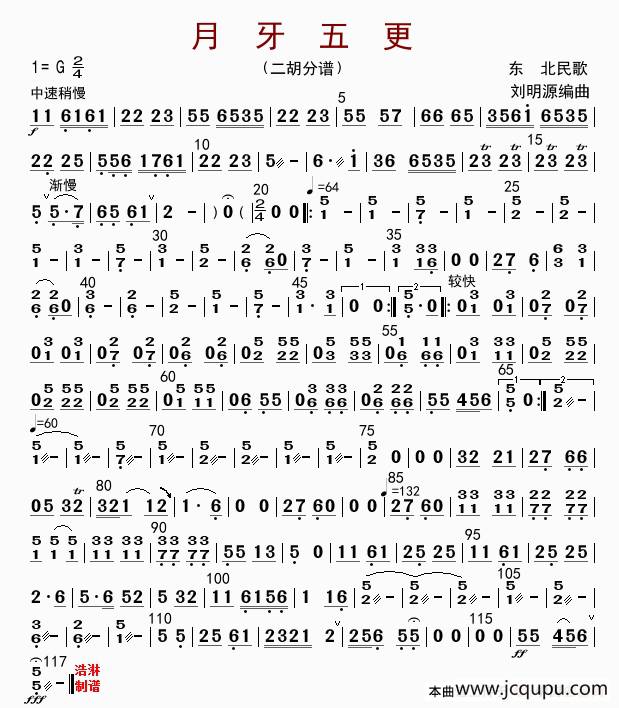 月牙五更（二胡分谱）简谱