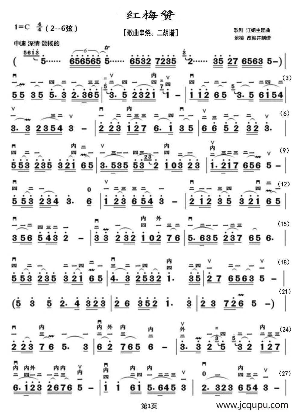 红梅赞（歌曲串烧。二胡谱）简谱
