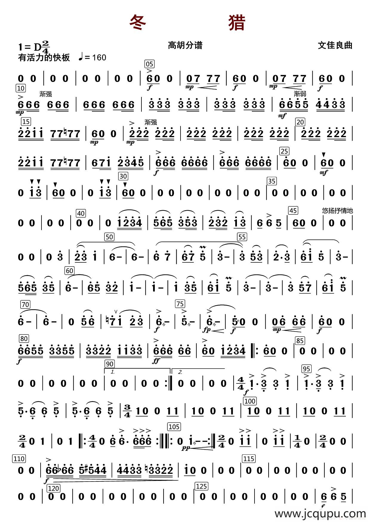 冬猎（高胡分谱）简谱