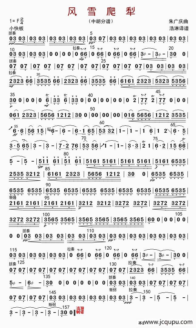 风雪爬犁（中胡分谱）简谱