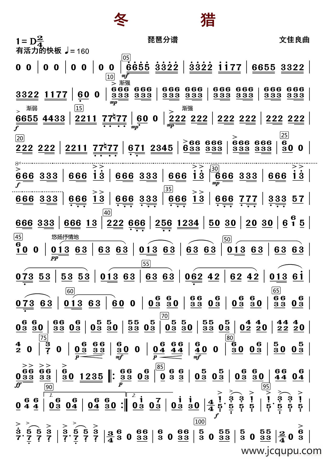 冬猎（琵琶分谱）简谱