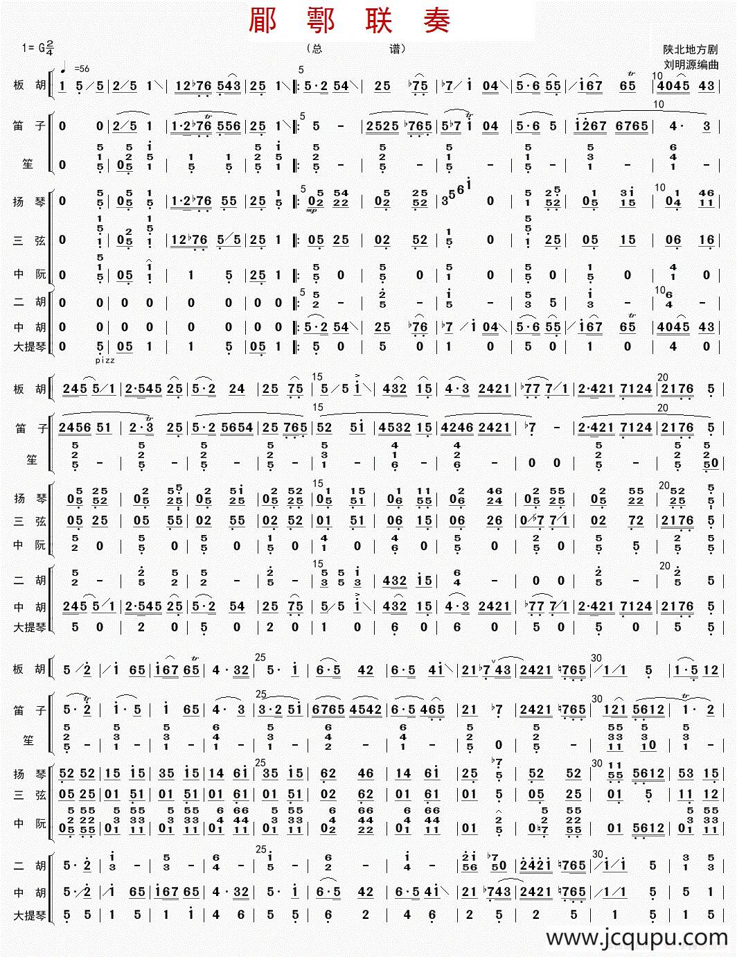 郿鄠联奏（总谱）简谱