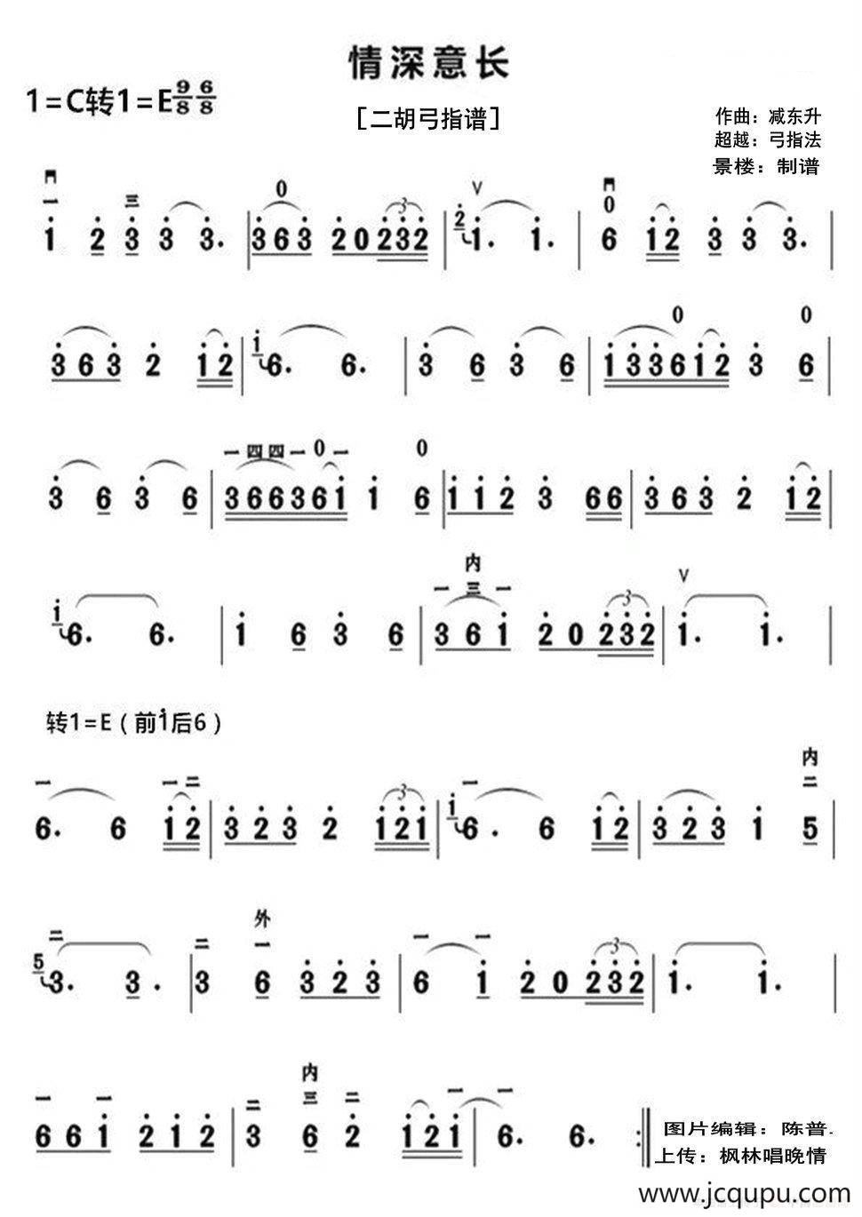 情深意長(二胡弓指譜)簡譜-曲譜 - 酷好簡譜