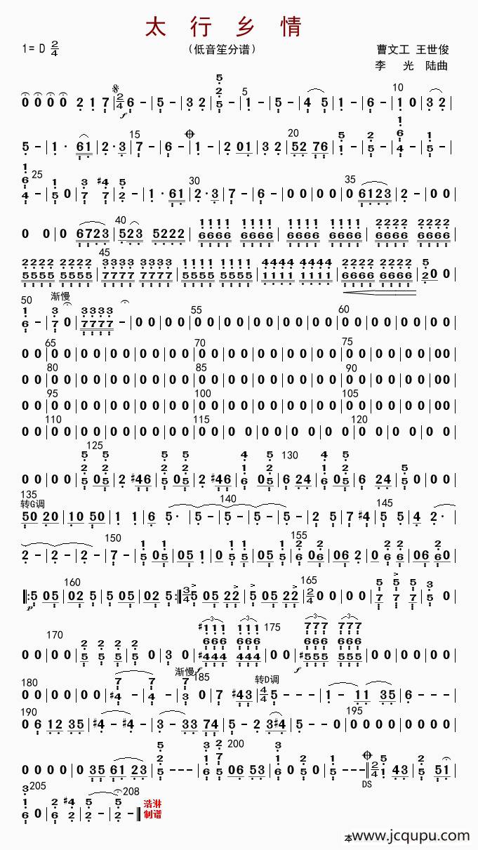 太行乡情（低音笙分谱）简谱