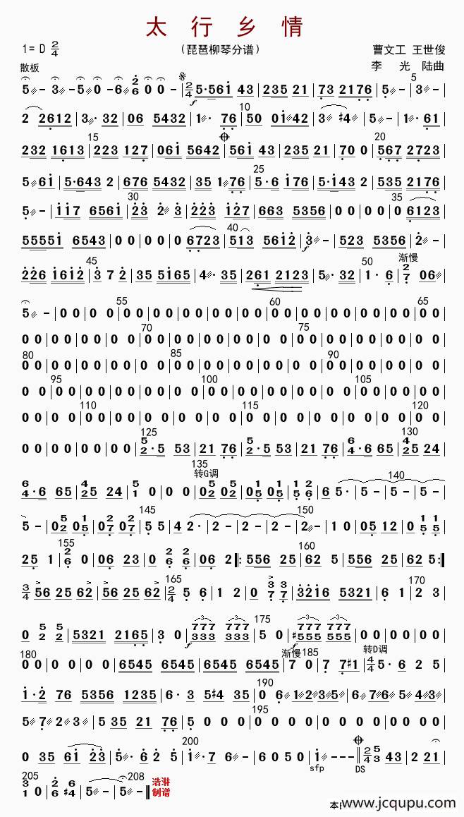 太行乡情（琵琶分谱）简谱