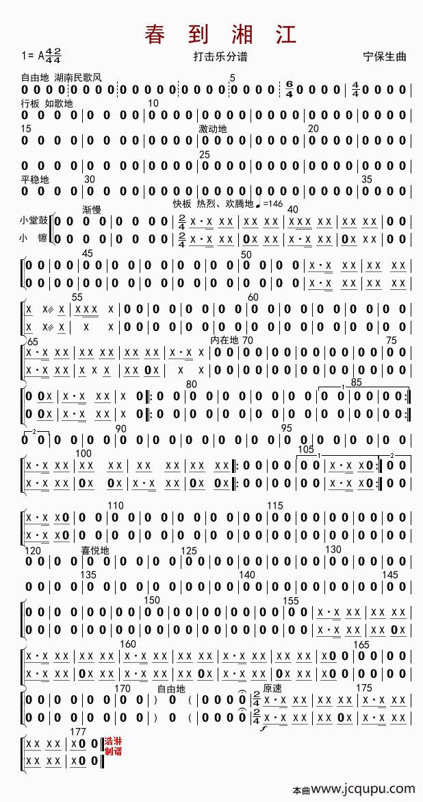 春到湘江（打击乐分谱）简谱