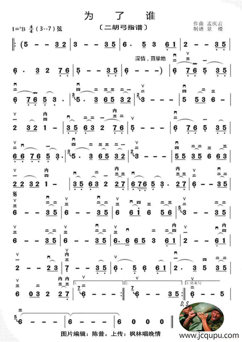 为了谁（二胡弓指谱）简谱