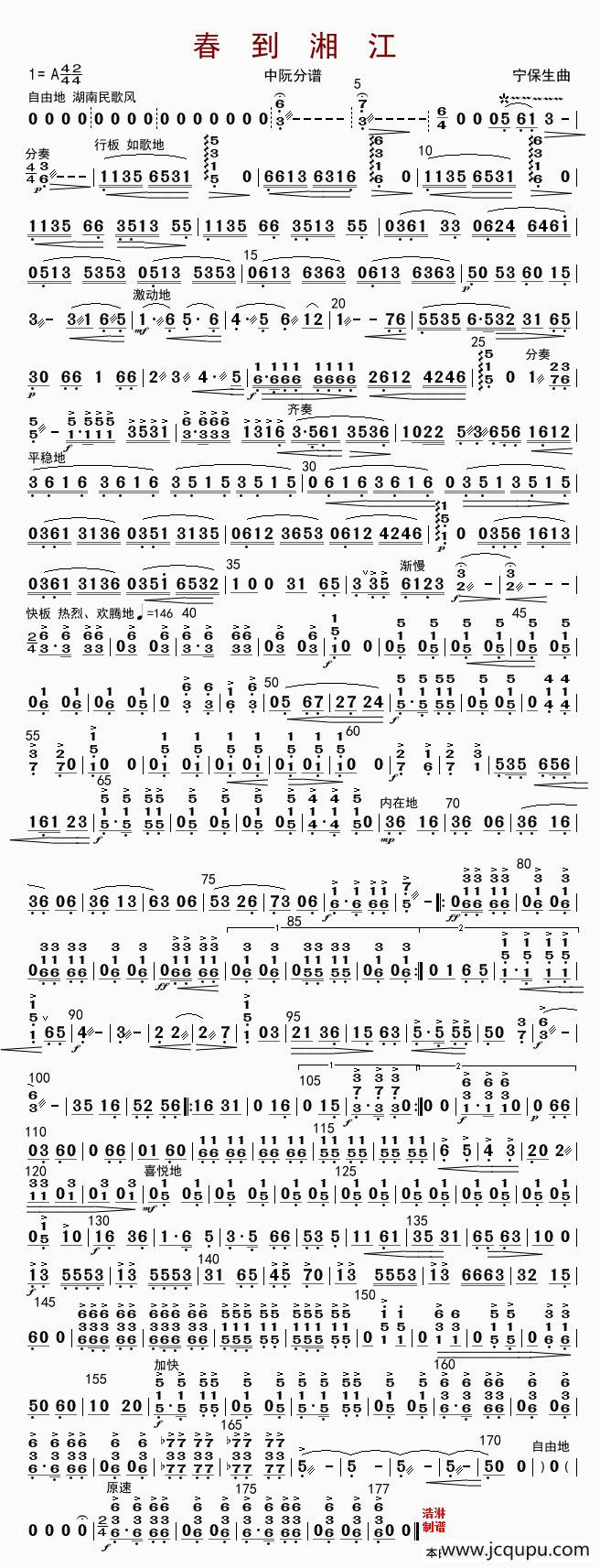 春到湘江（中阮分谱）简谱