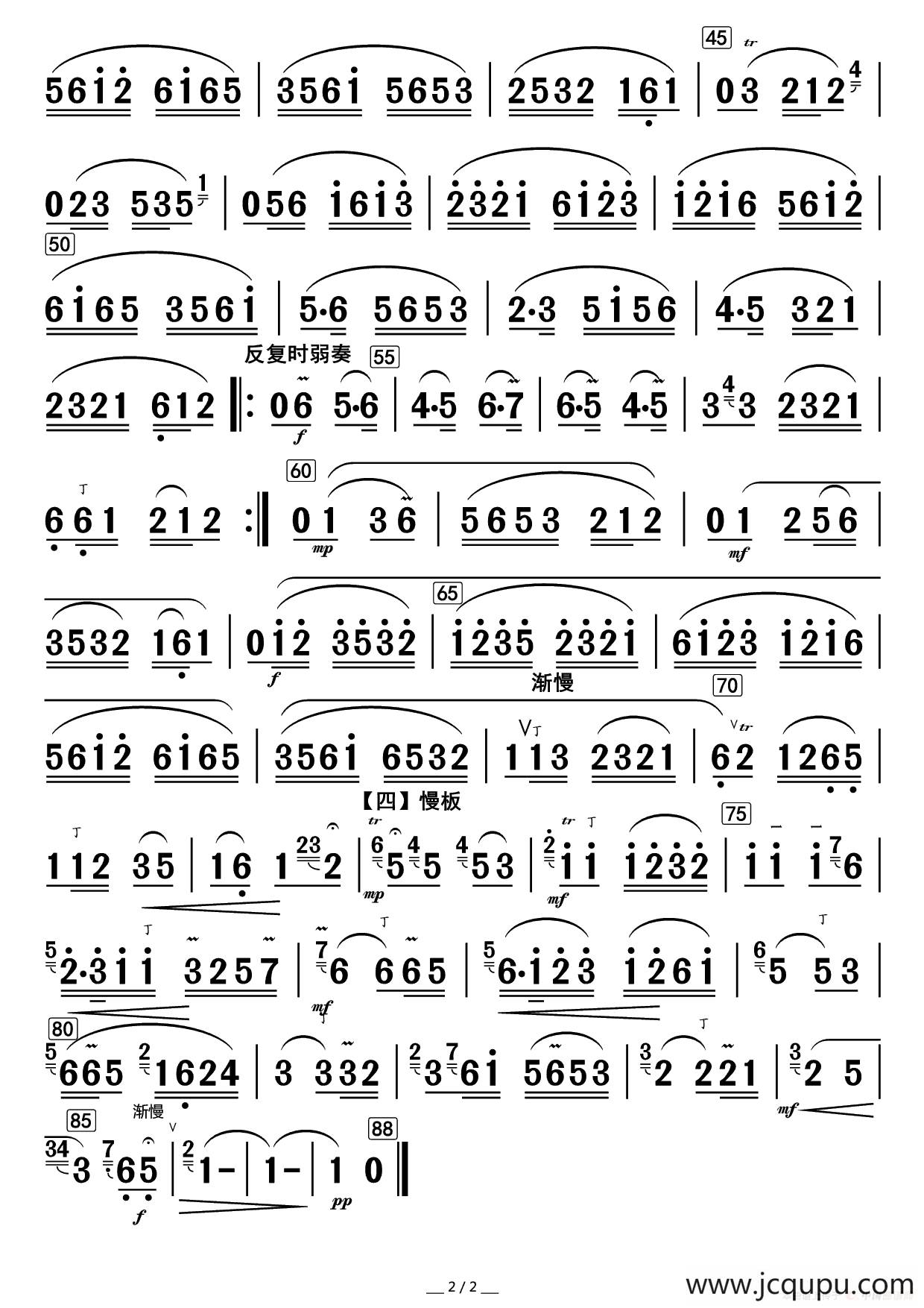 姑苏行（笛子分谱-2）简谱