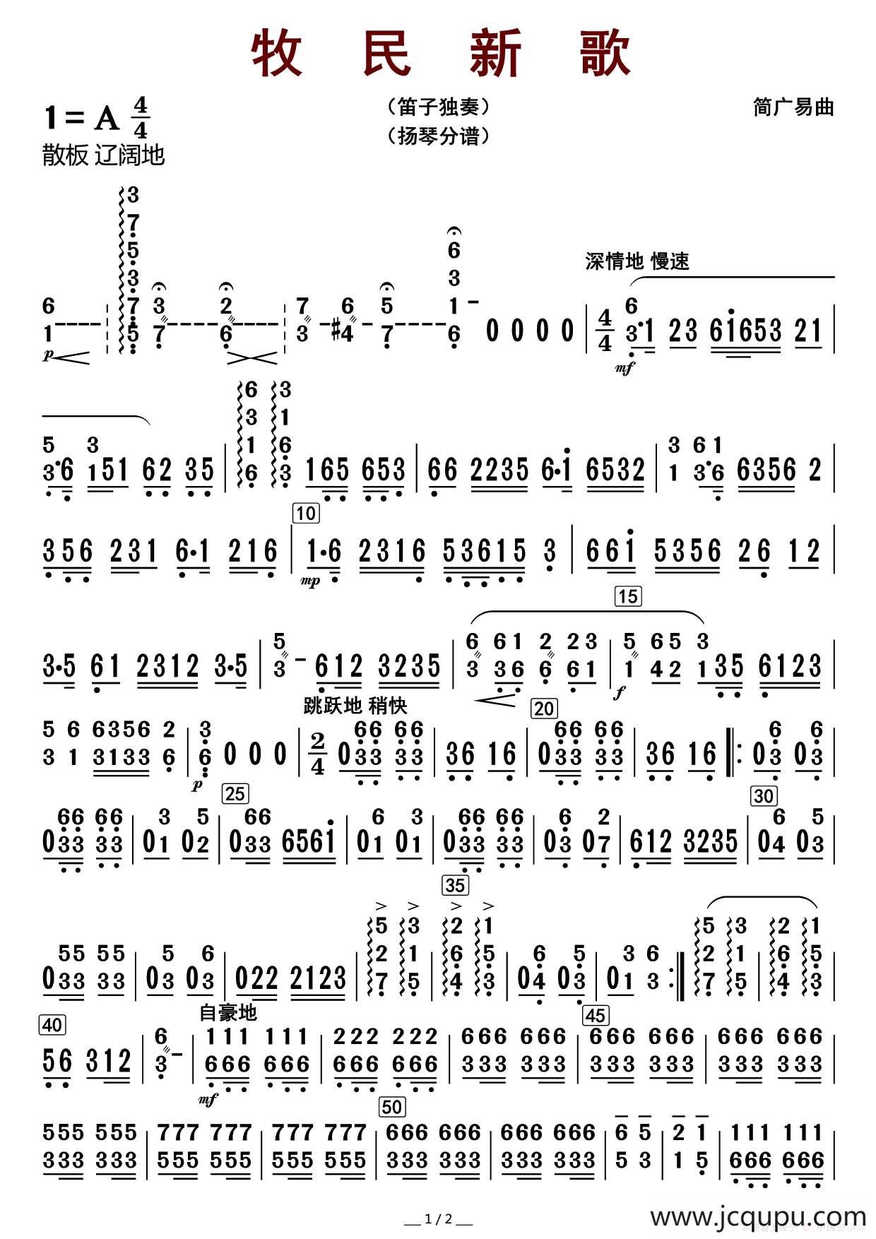 牧民新歌(扬琴分谱)