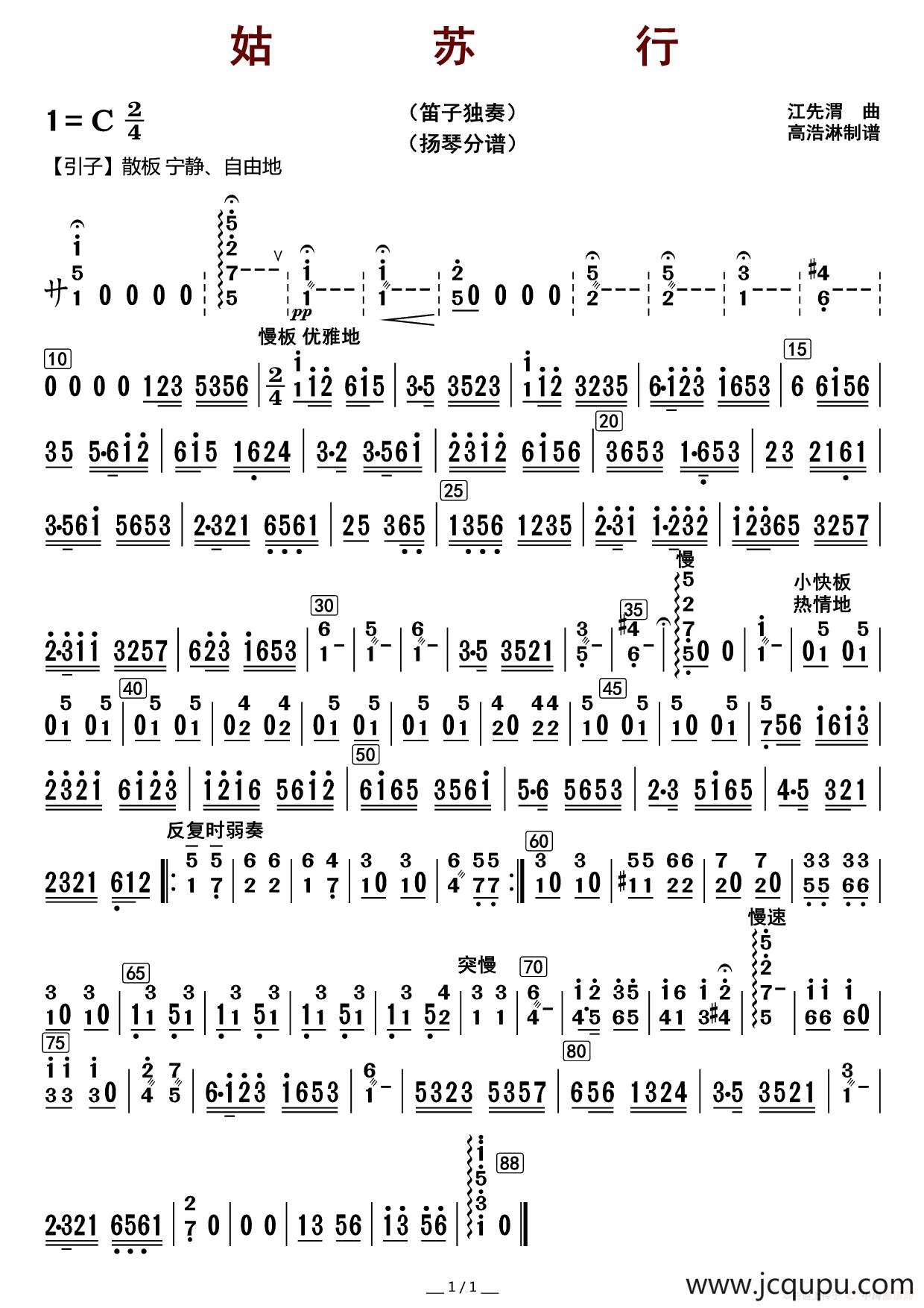 姑苏行（扬琴分谱）简谱