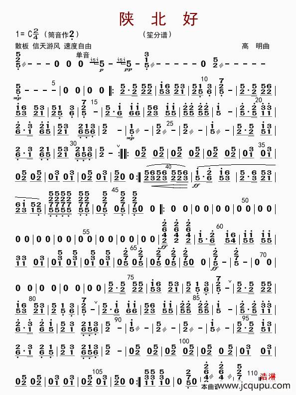 陕北好（笙分谱）简谱