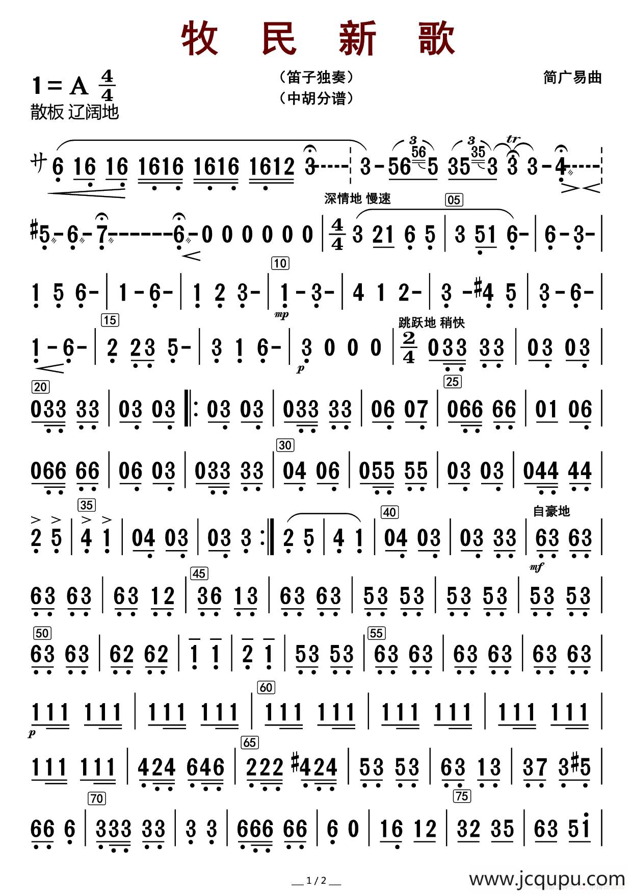 牧民新歌（中胡分谱）简谱