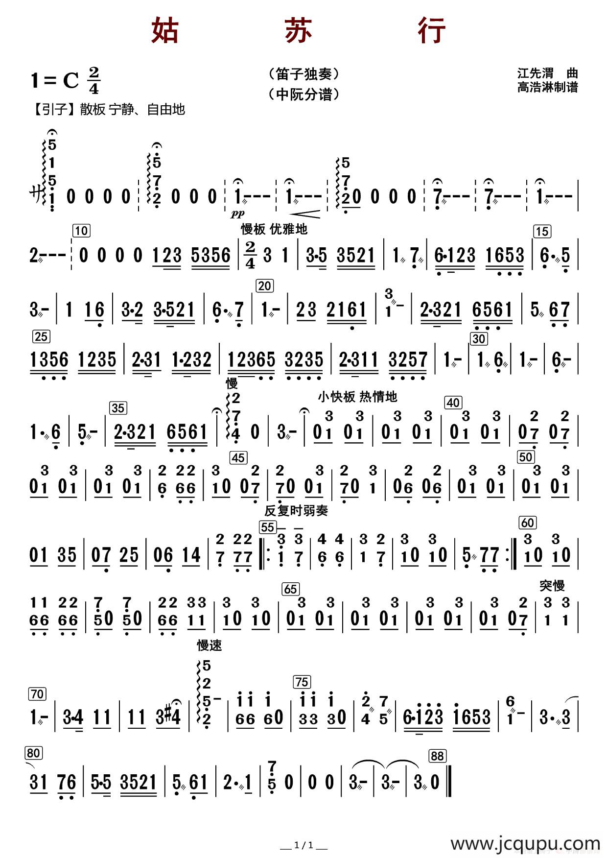 姑苏行（中阮分谱）简谱