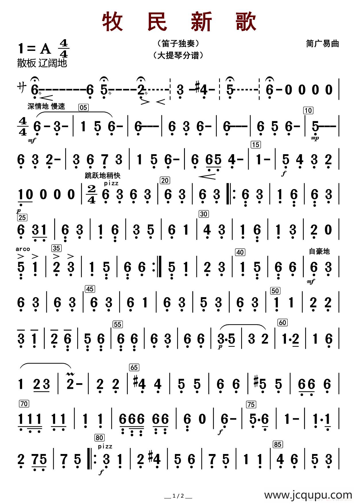 牧民新歌（大提琴分谱）简谱