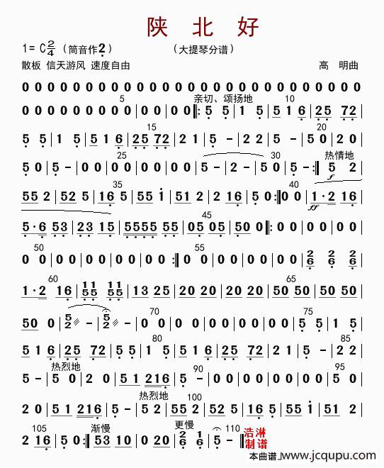 陕北好（大提琴分谱）简谱