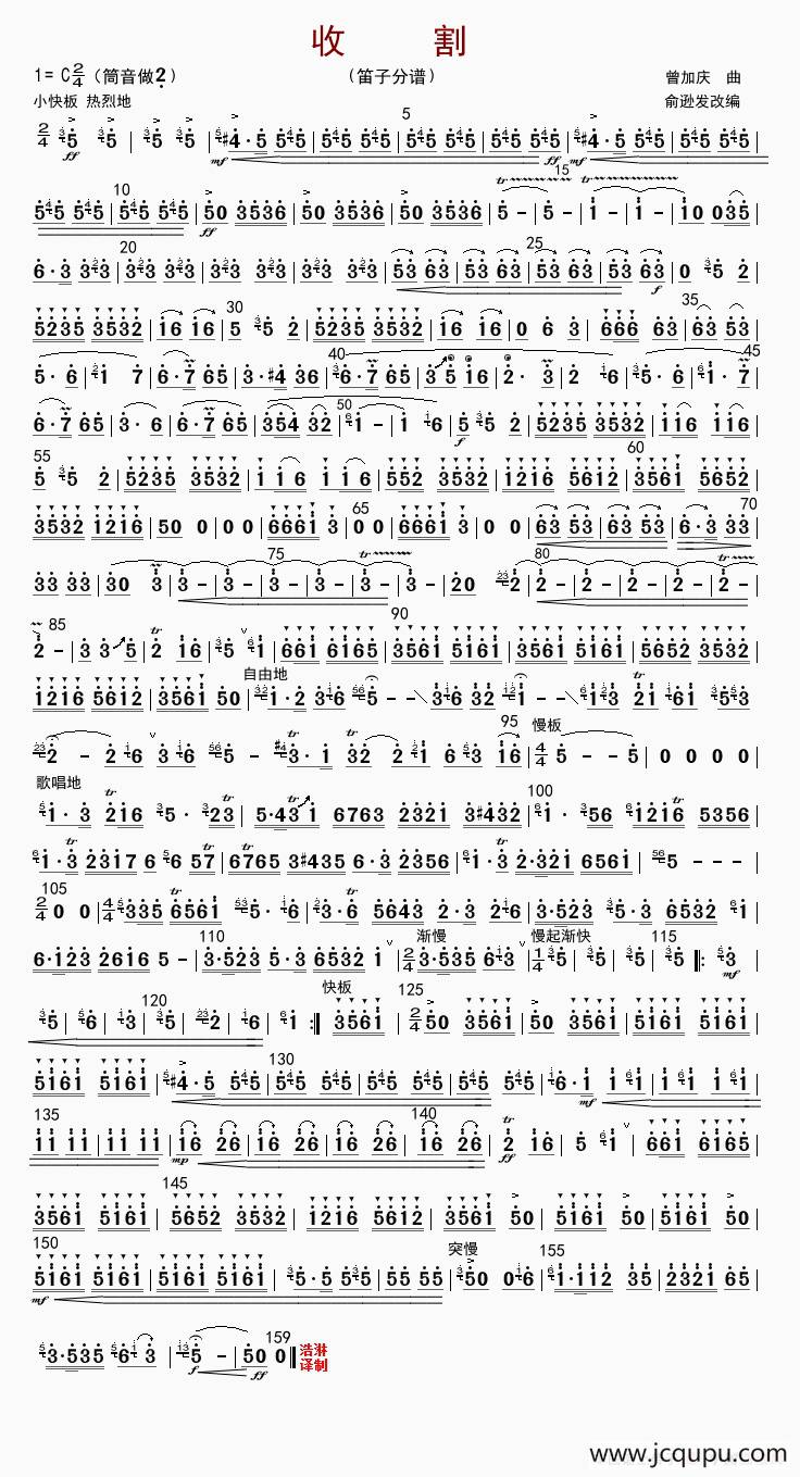收割（笛子分谱）简谱