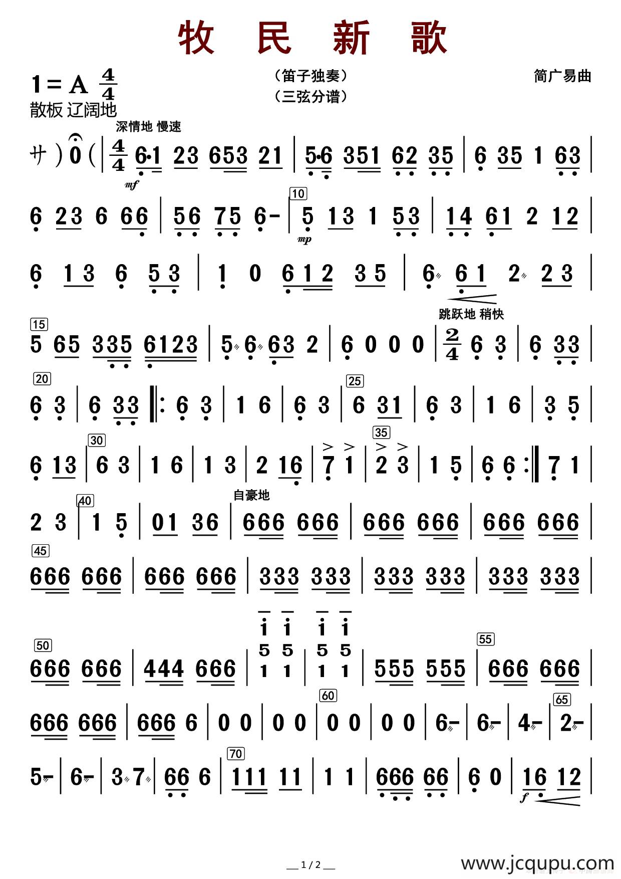 牧民新歌（三弦分谱）简谱
