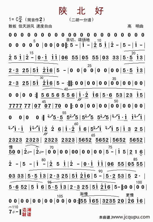 陕北好（二胡一分谱）简谱