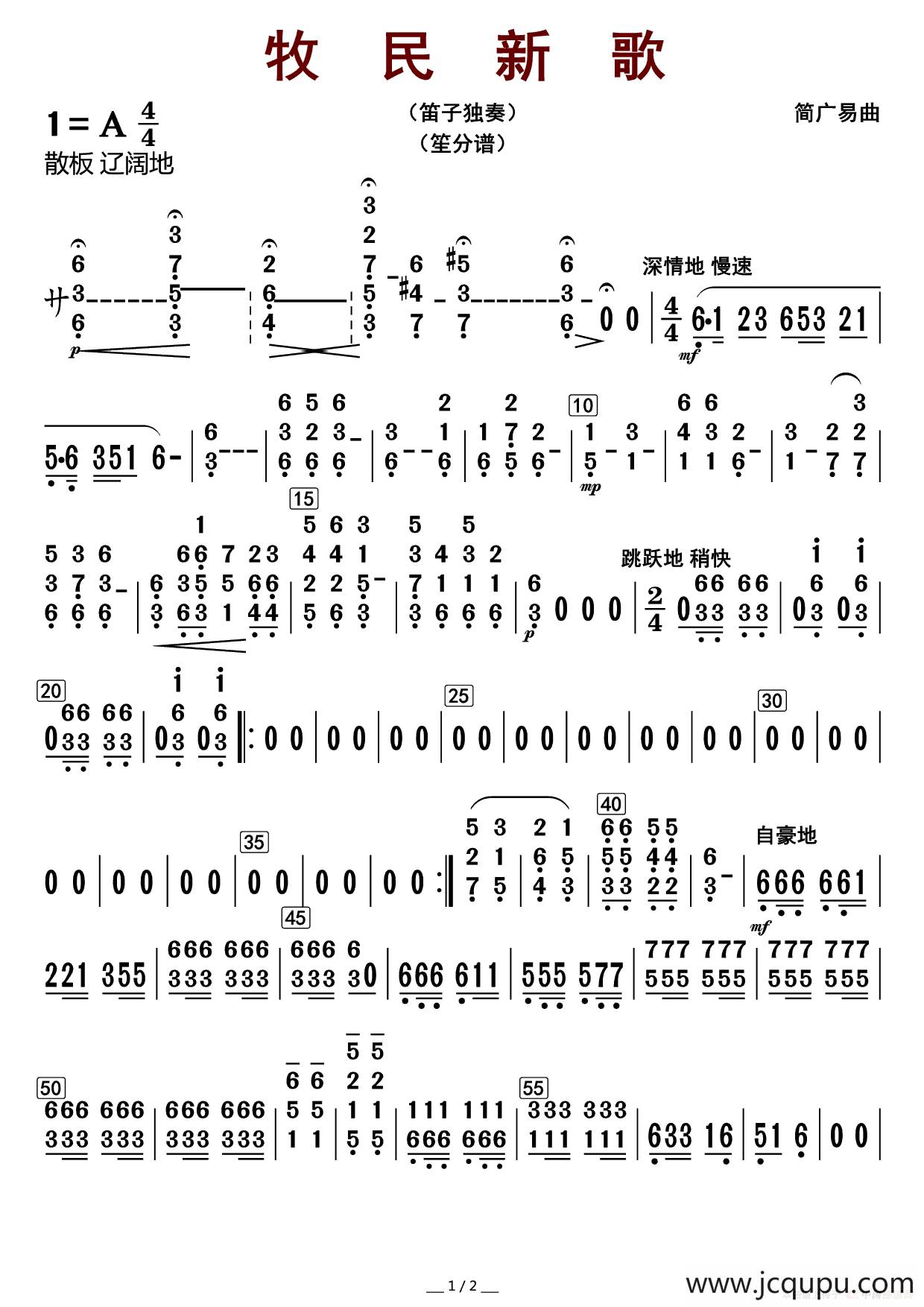 牧民新歌（笙分谱）简谱