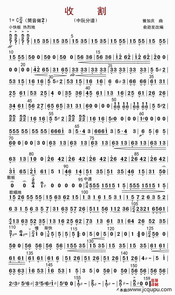 收割（中阮分谱）简谱