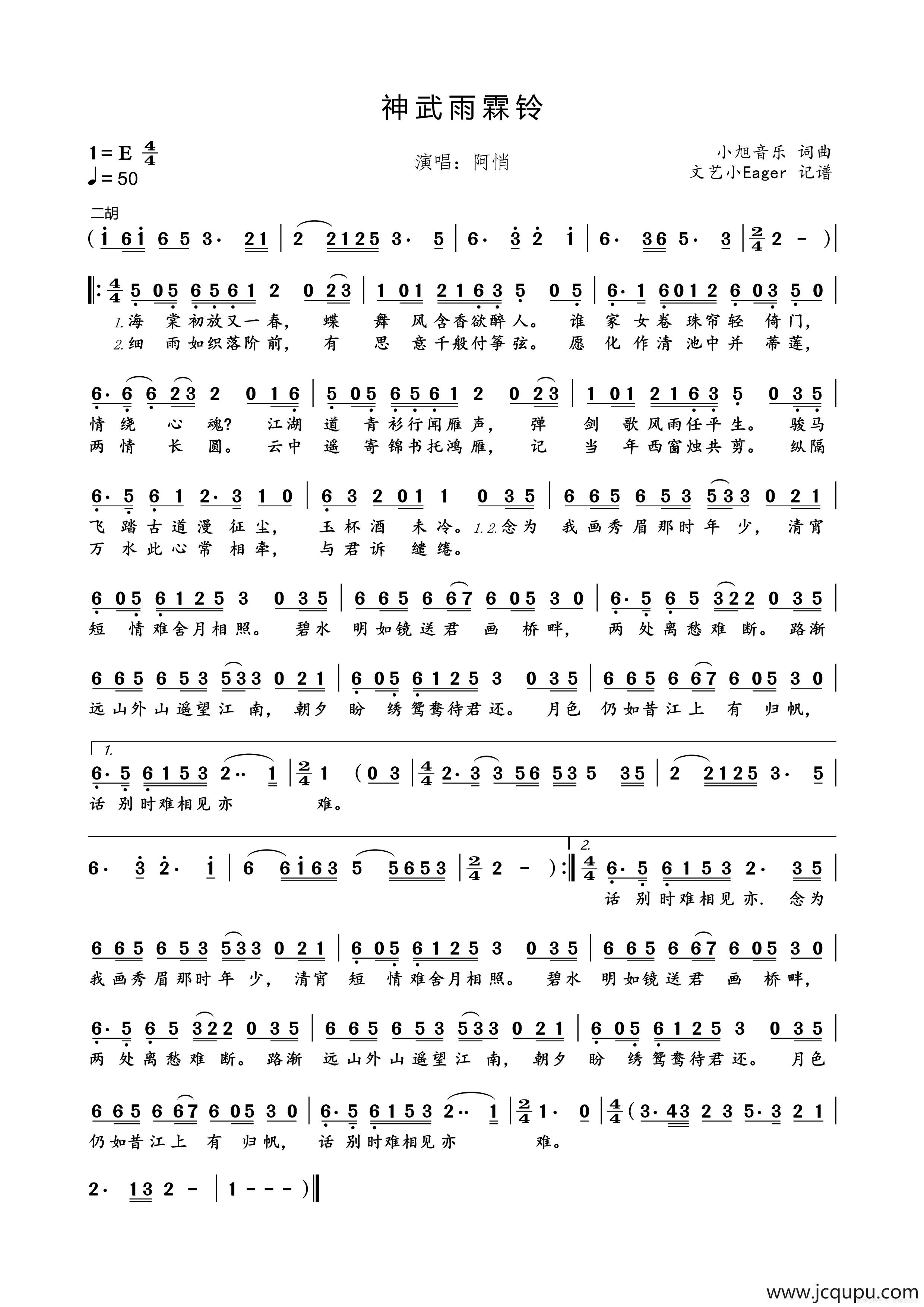 神武雨霖铃简谱