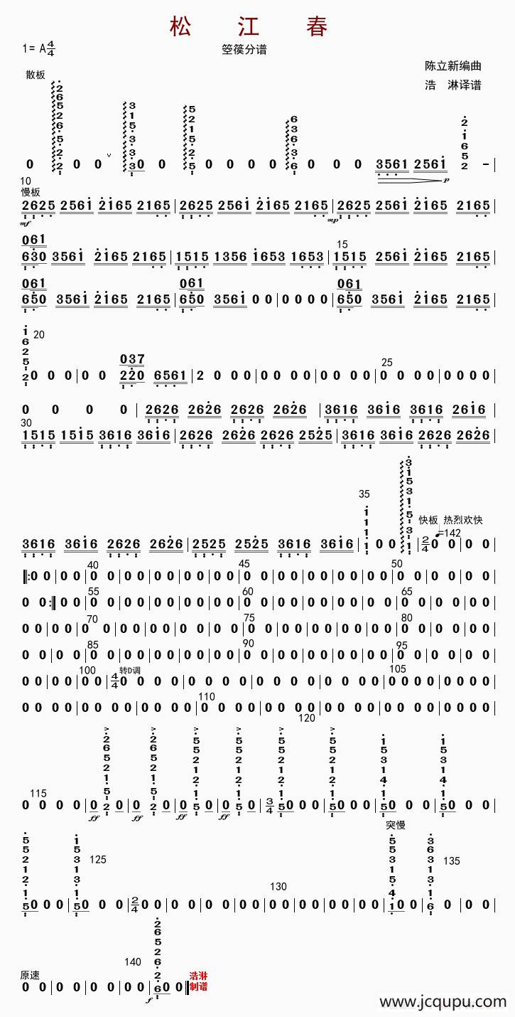 松江春（箜篌分谱）简谱