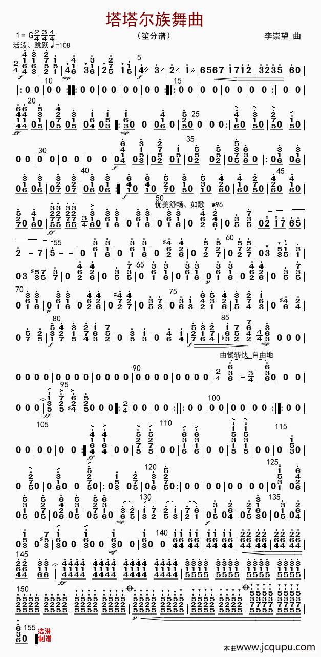 塔塔尔族舞曲（笙分谱）简谱