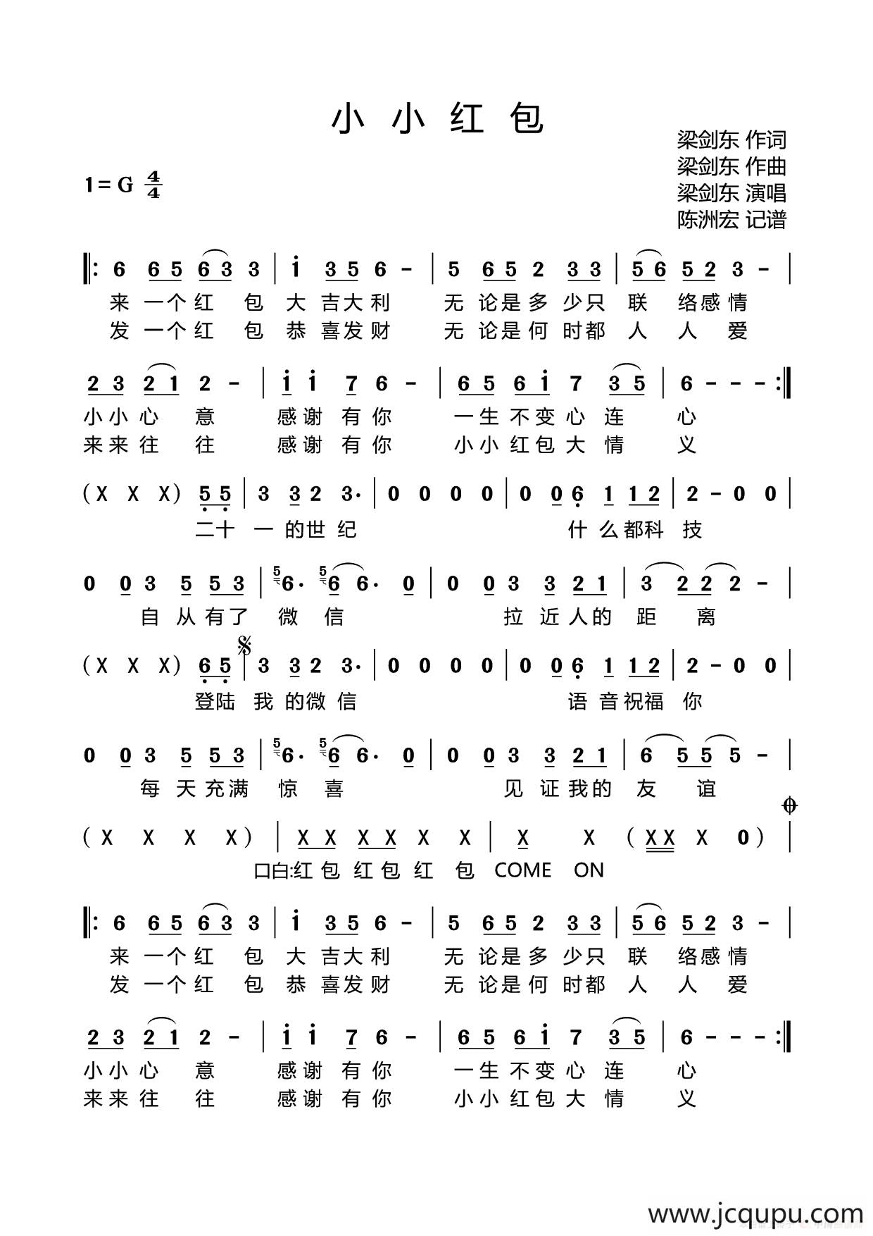 小小红包简谱
