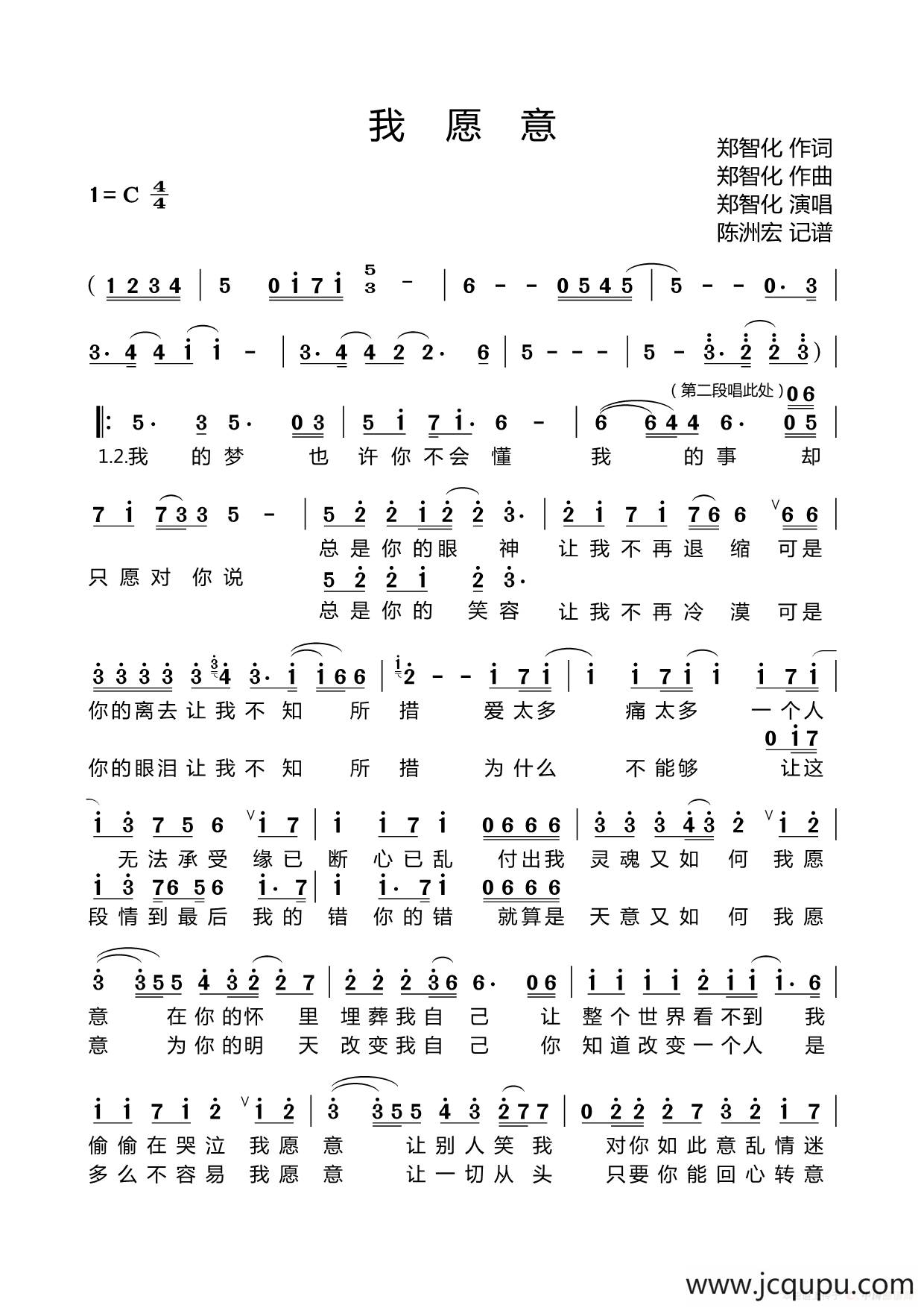 我愿意（郑智化词 郑智化曲）简谱