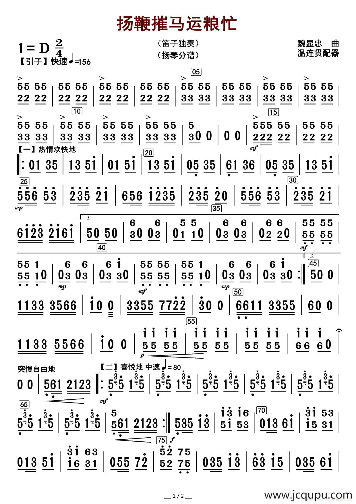 扬鞭摧马运粮忙（扬琴分谱）简谱