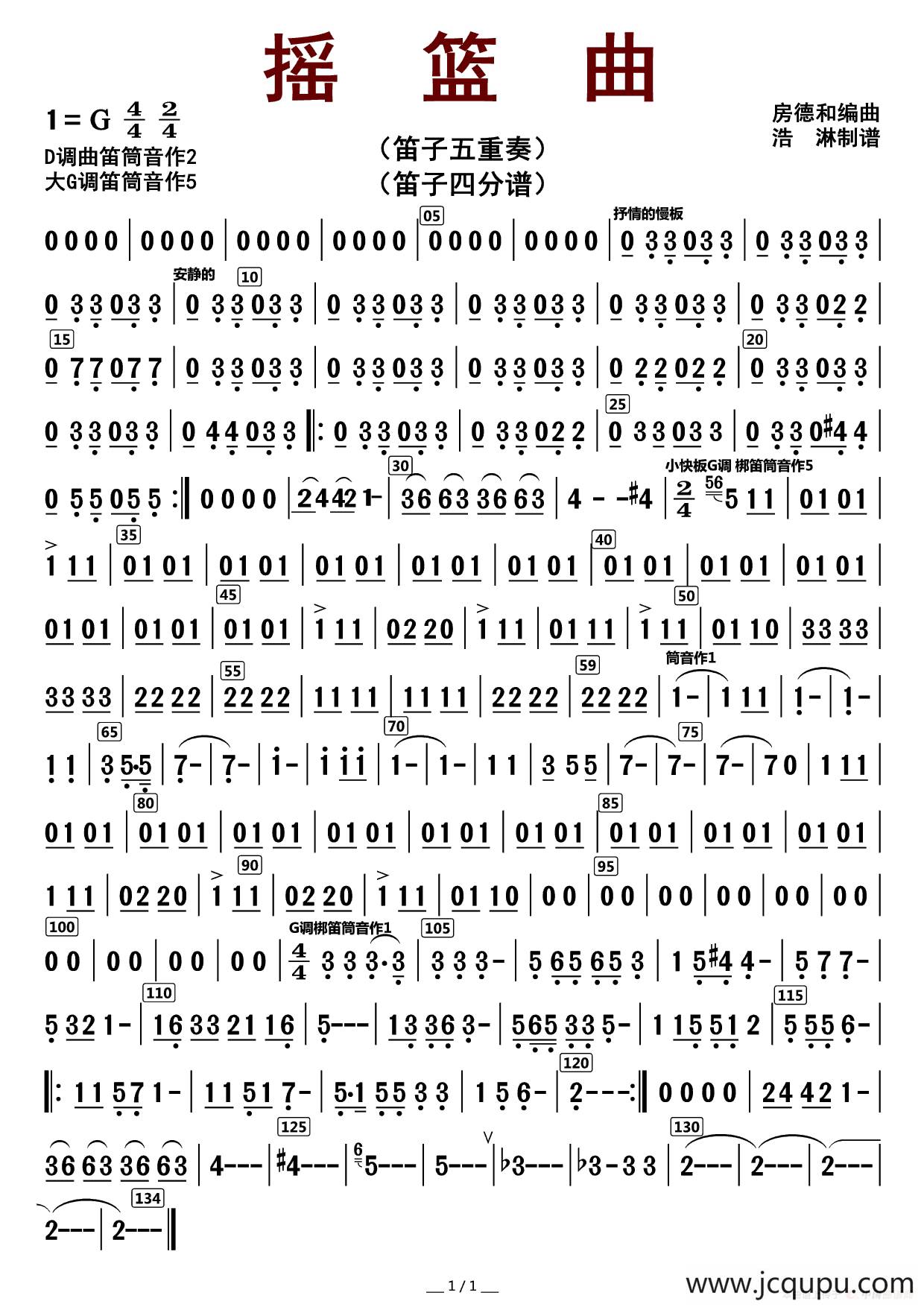 摇篮曲（笛子四分谱）简谱