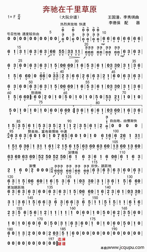 奔驰在千里草原（大提琴分谱）简谱