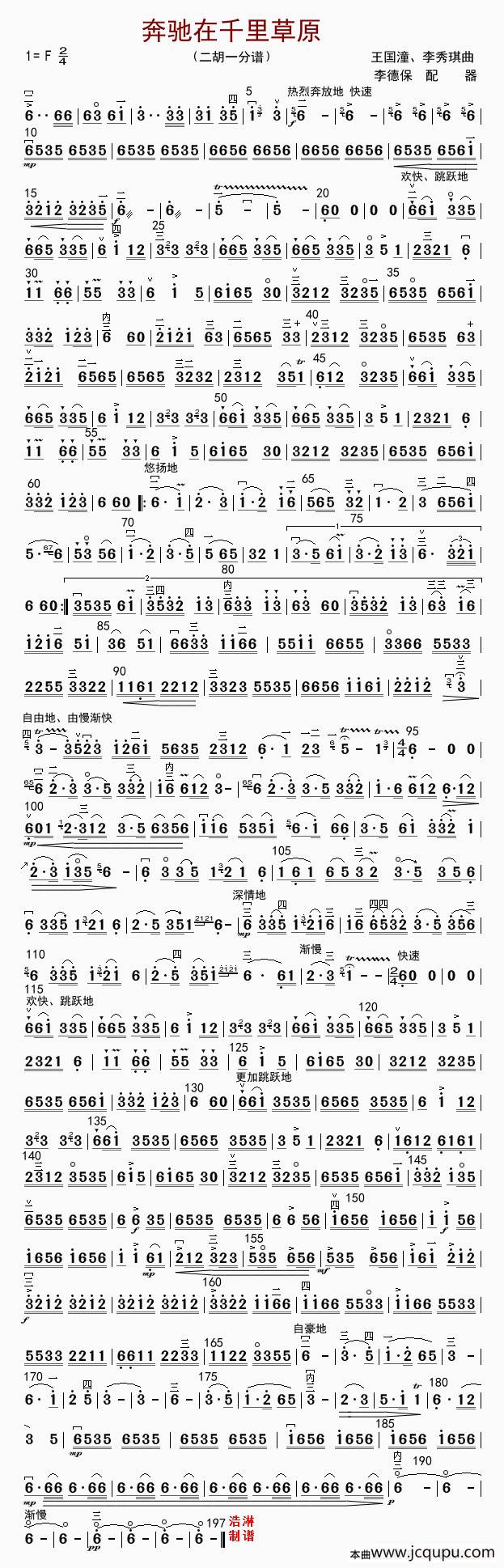 奔驰在千里草原（二胡一分谱）简谱