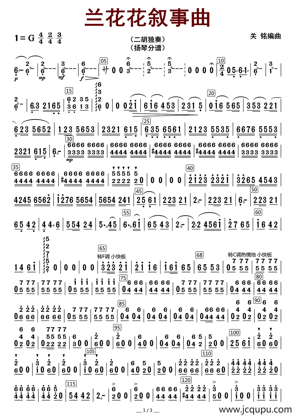 兰花花叙事曲（扬琴分谱）简谱