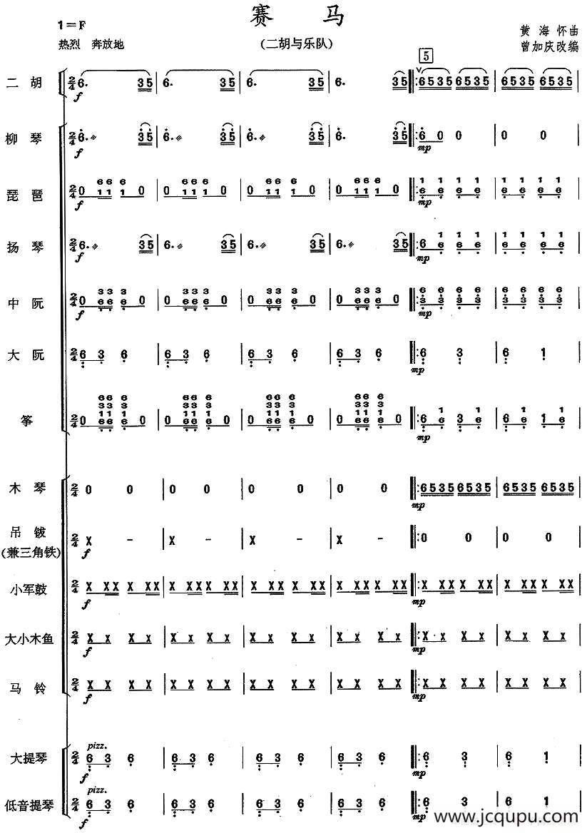 赛马（总谱）简谱