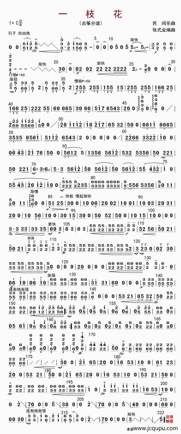 一枝花（古筝分谱）简谱