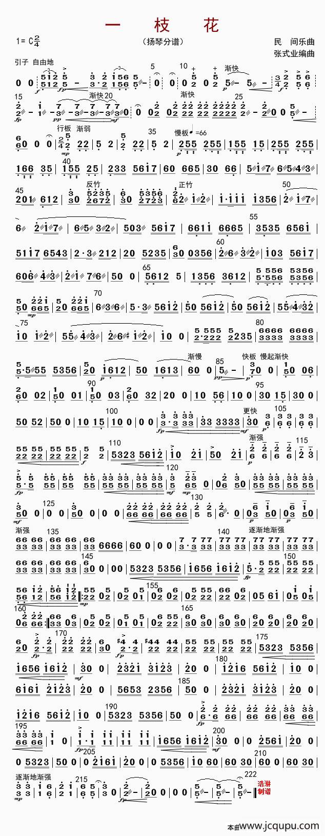 一枝花（扬琴分谱）简谱