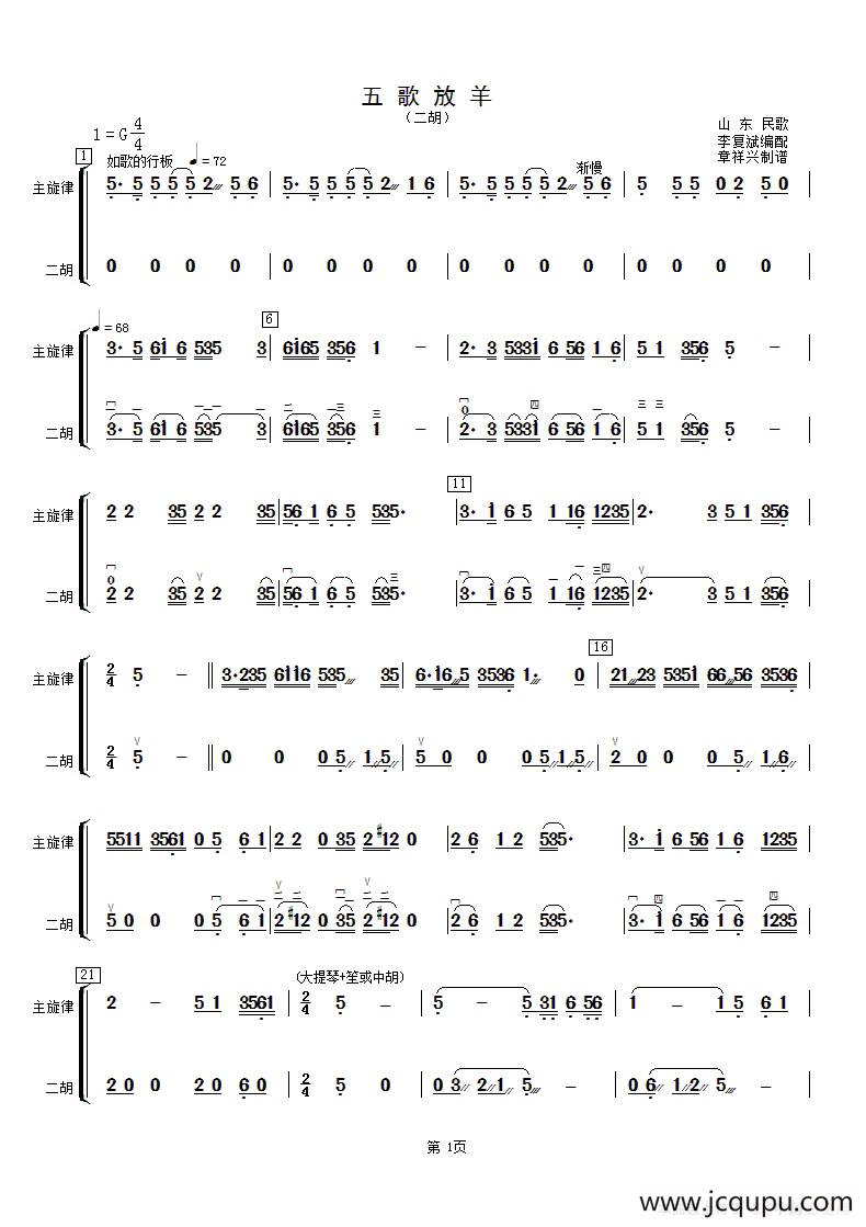 五歌放羊（二胡分谱）简谱