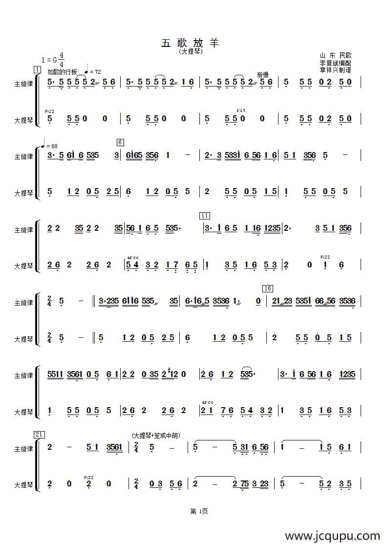 五歌放羊（大提琴分谱）简谱