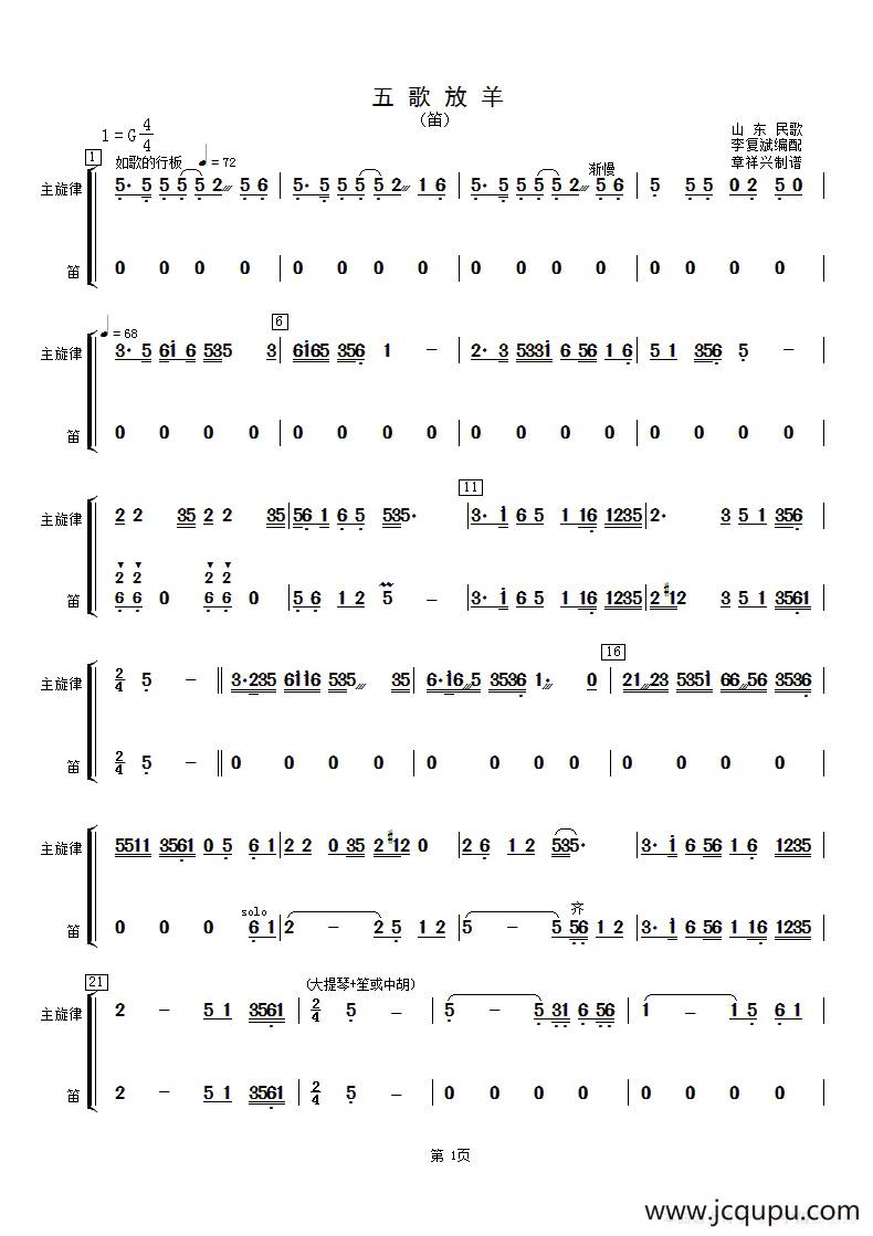 五歌放羊（笛分谱）简谱