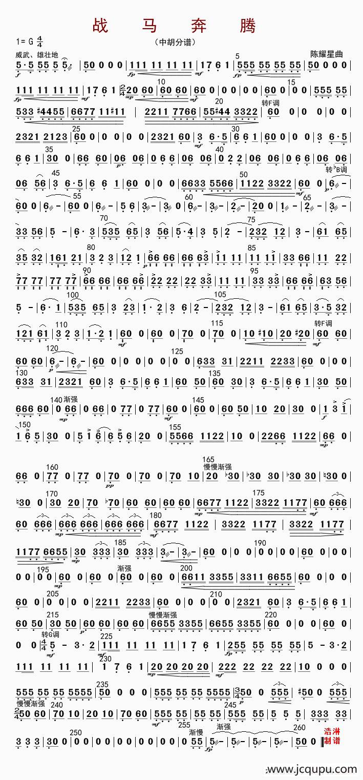 战马奔腾（中胡分谱）简谱