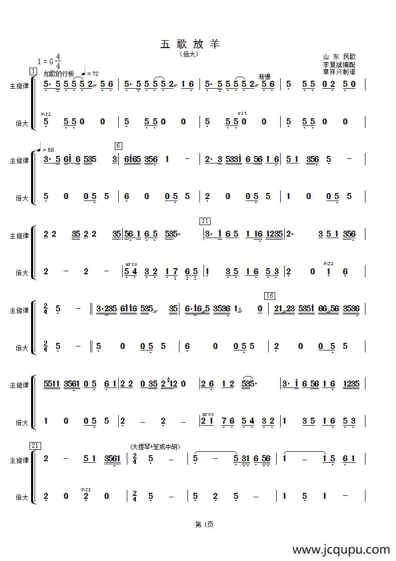 五歌放羊（倍大分谱）简谱