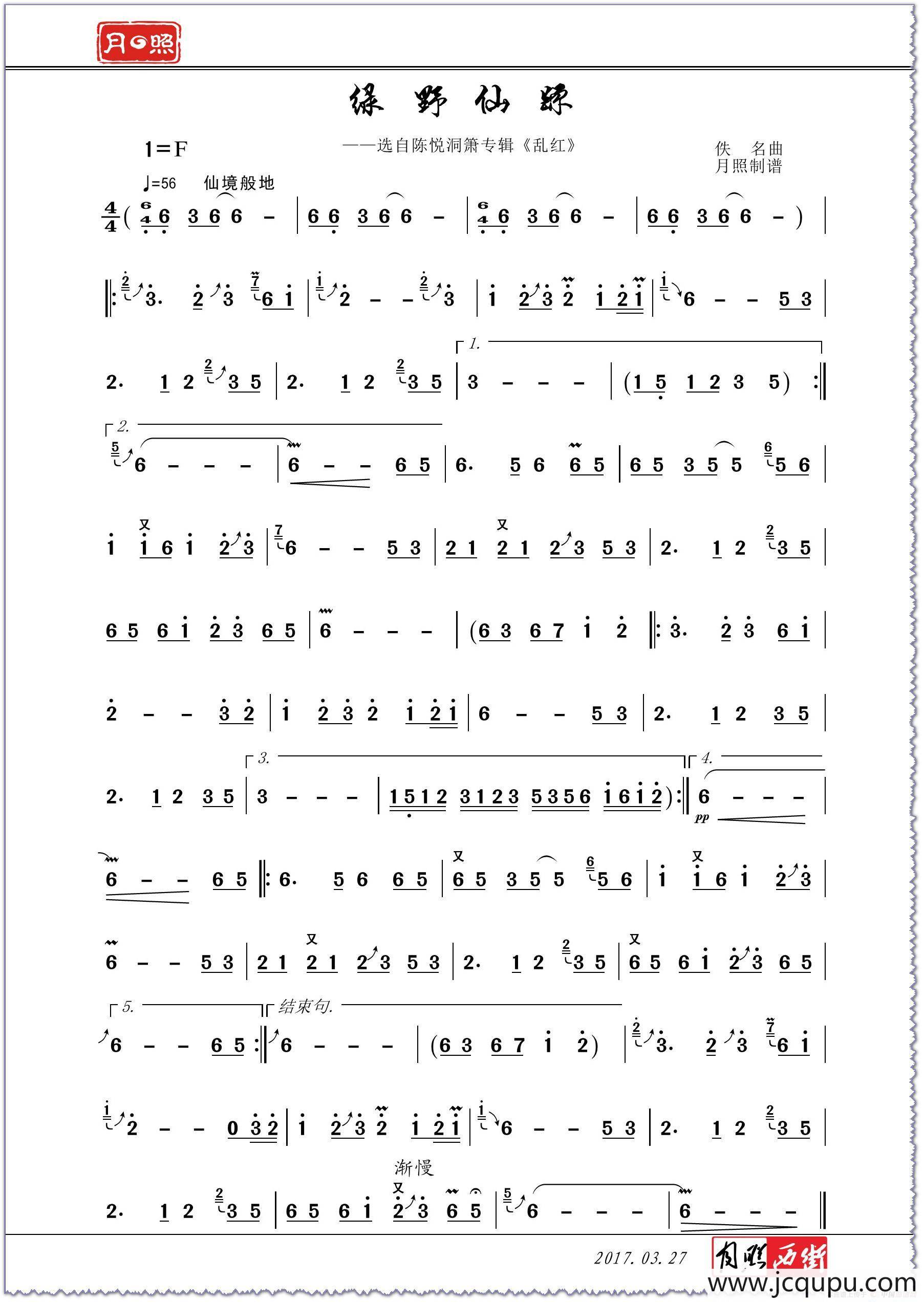 绿野仙踪（洞箫演奏、月照制谱版）简谱