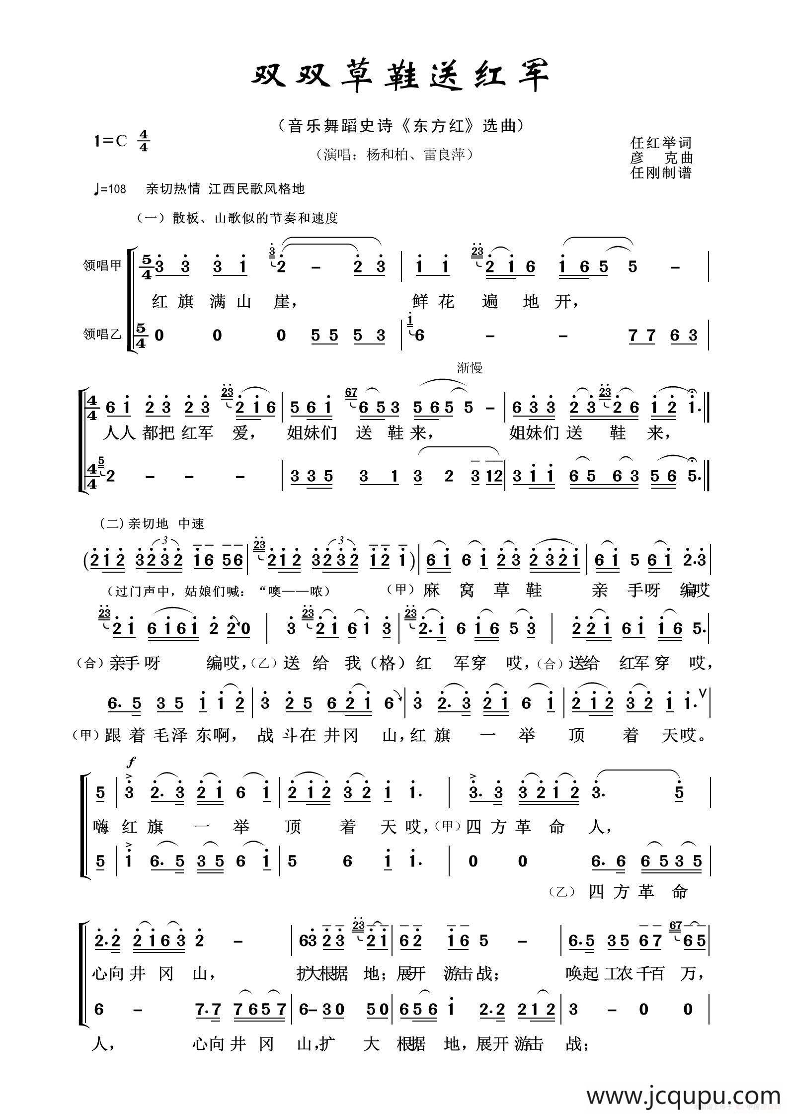 双双草鞋送红军（音乐舞蹈史诗《东方红》选曲）简谱