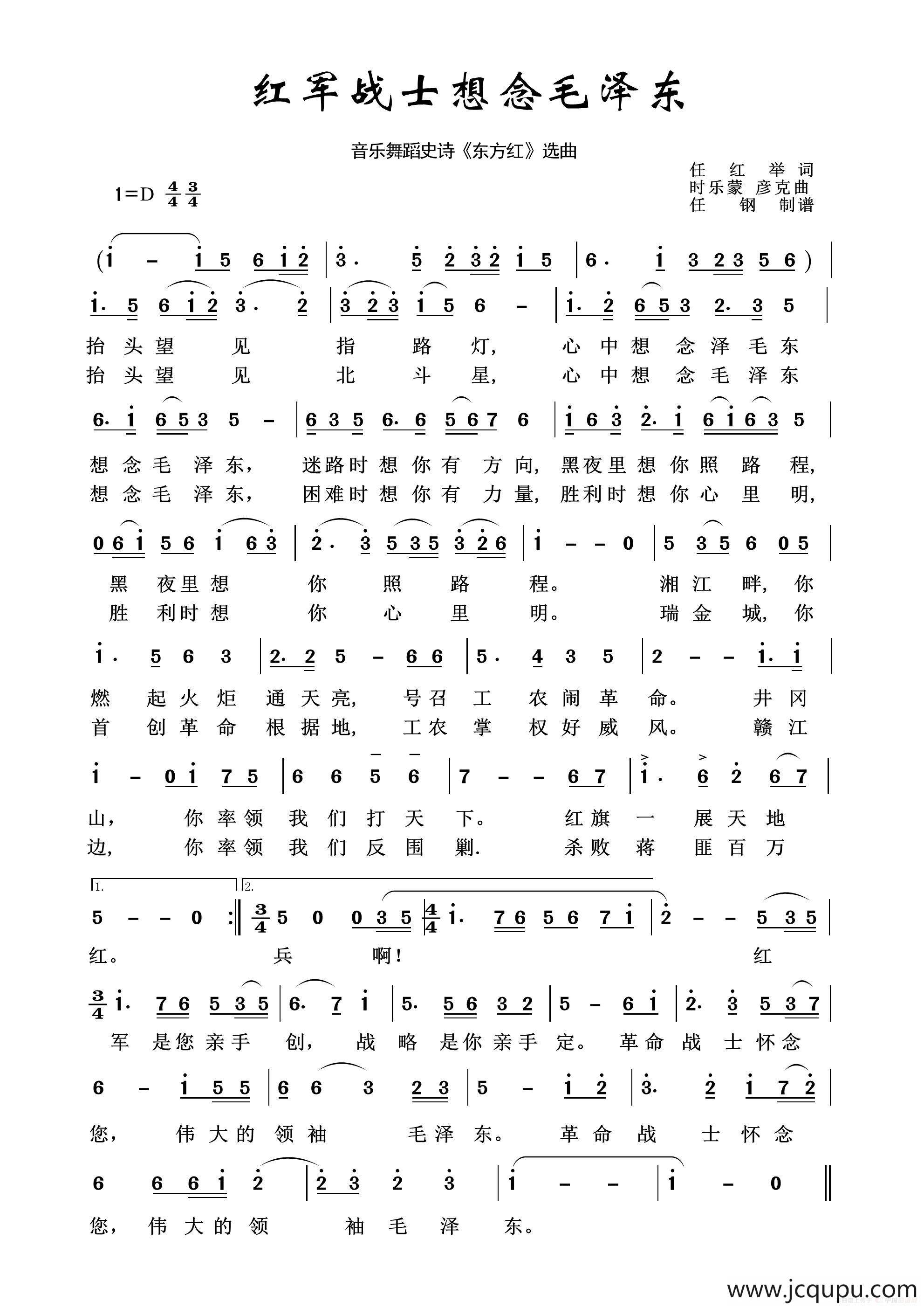 红军战士想念毛泽东（音乐舞蹈史诗《东方红》选曲）简谱