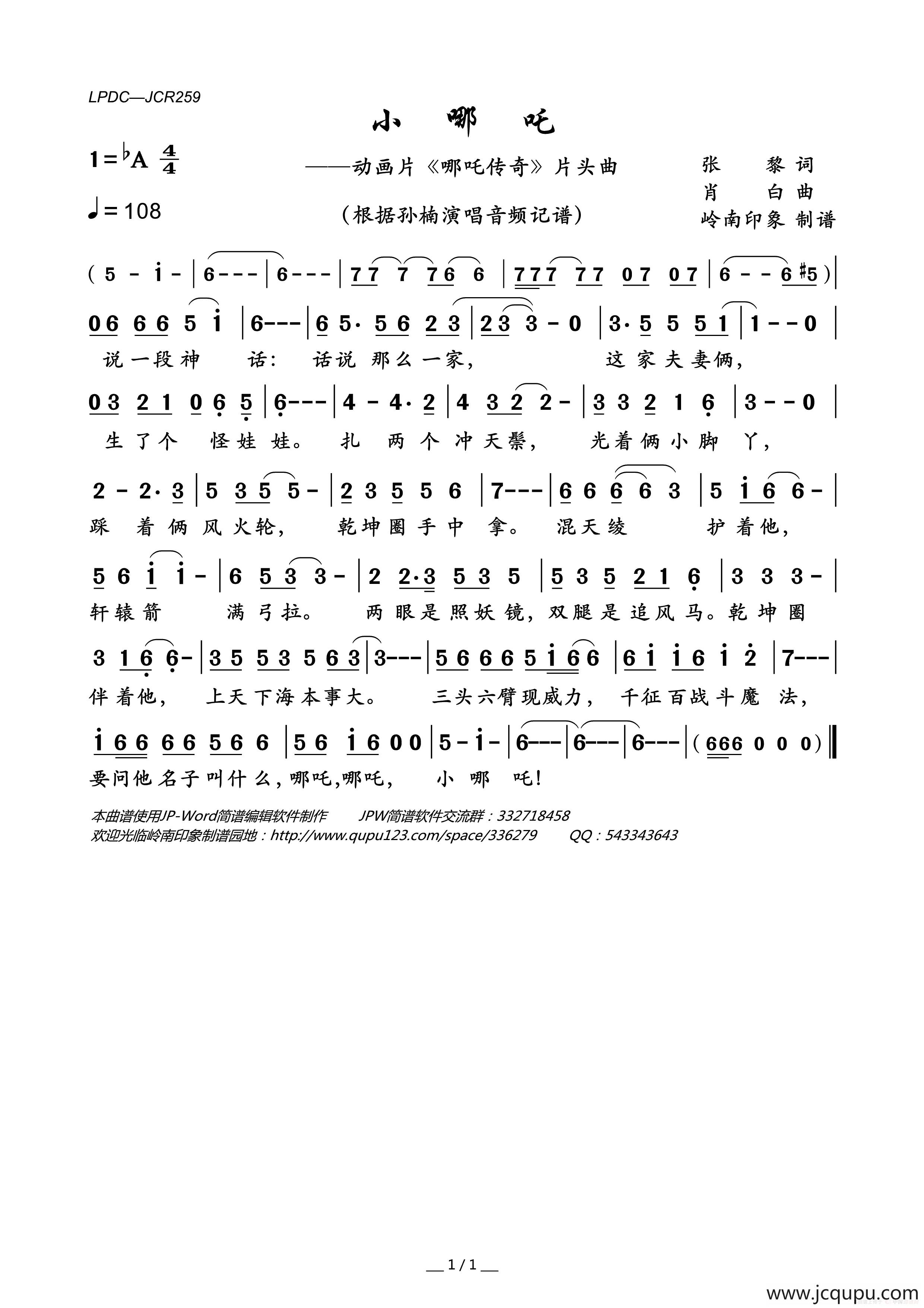 小哪吒（动画片《哪吒传奇》片头曲）简谱